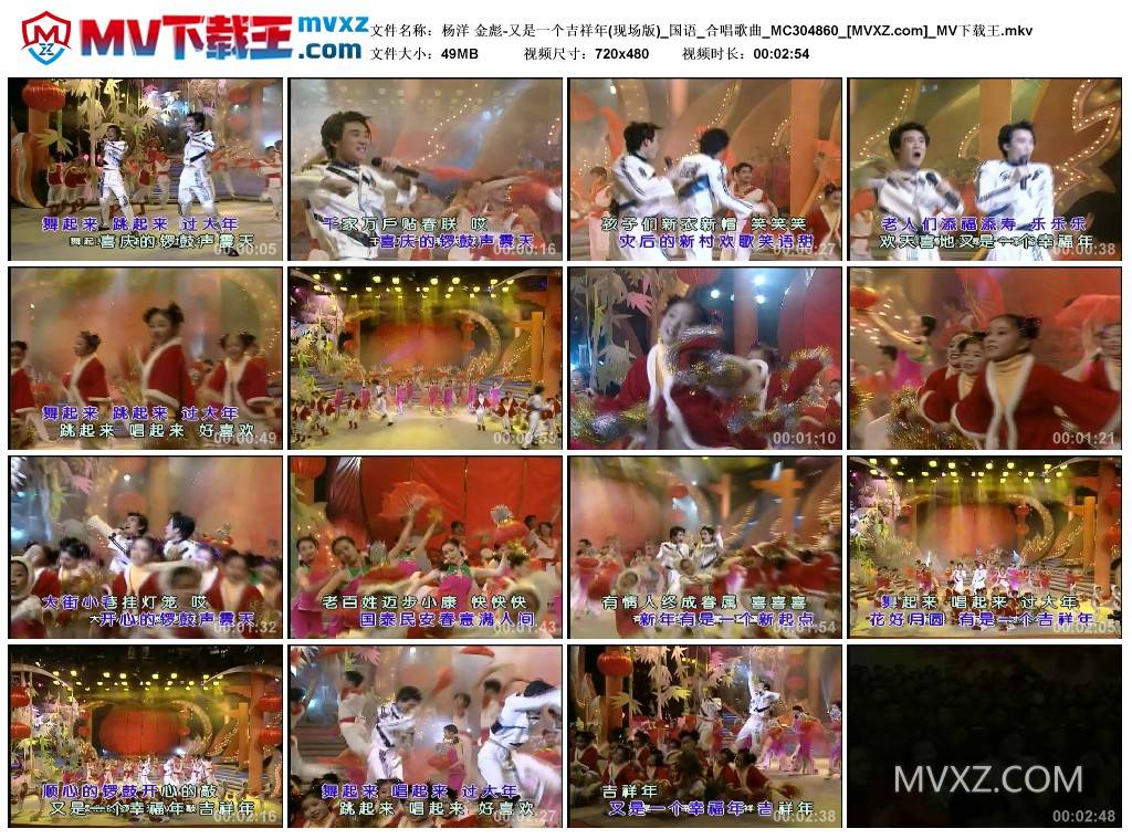 杨洋 金彪-又是一个吉祥年(现场版)_国语_合唱歌曲_MC304860